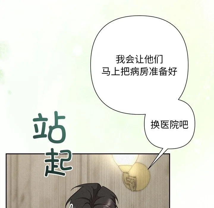 被吞噬的夜 第39話 第102页