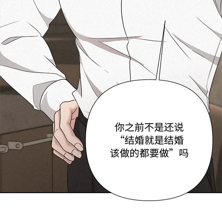 被吞噬的夜 第39話 第164页