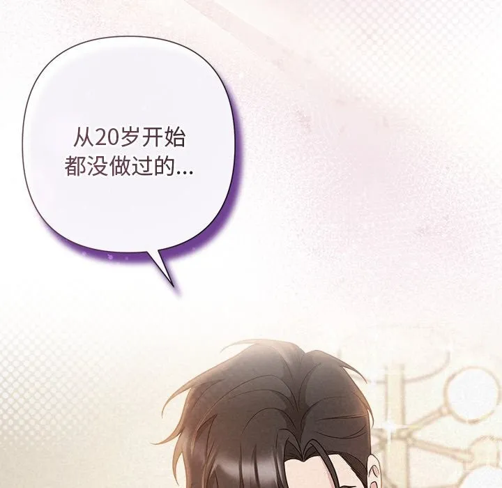 被吞噬的夜 第39話 第6页