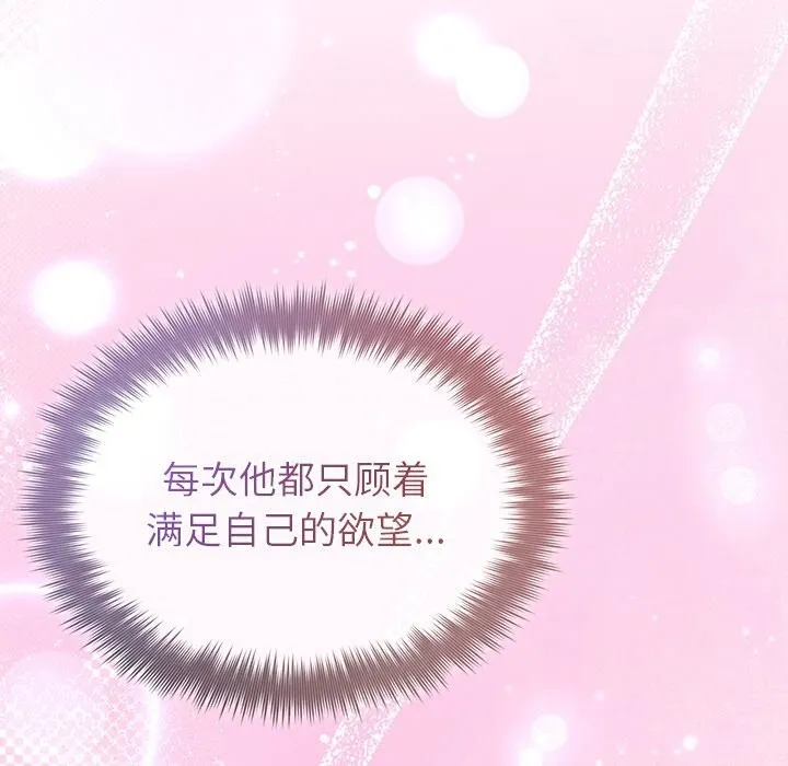 被吞噬的夜 第39話 第77页