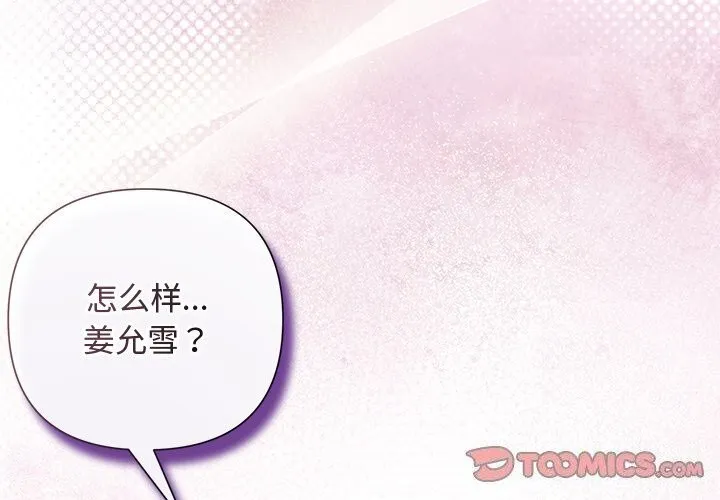 被吞噬的夜 第39話 第4页