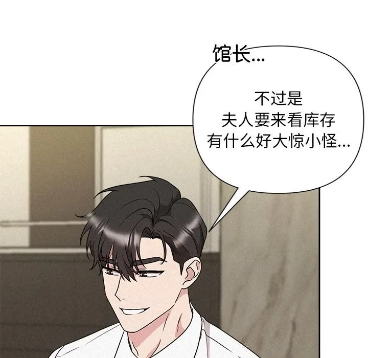 被吞噬的夜 第39話 第186页