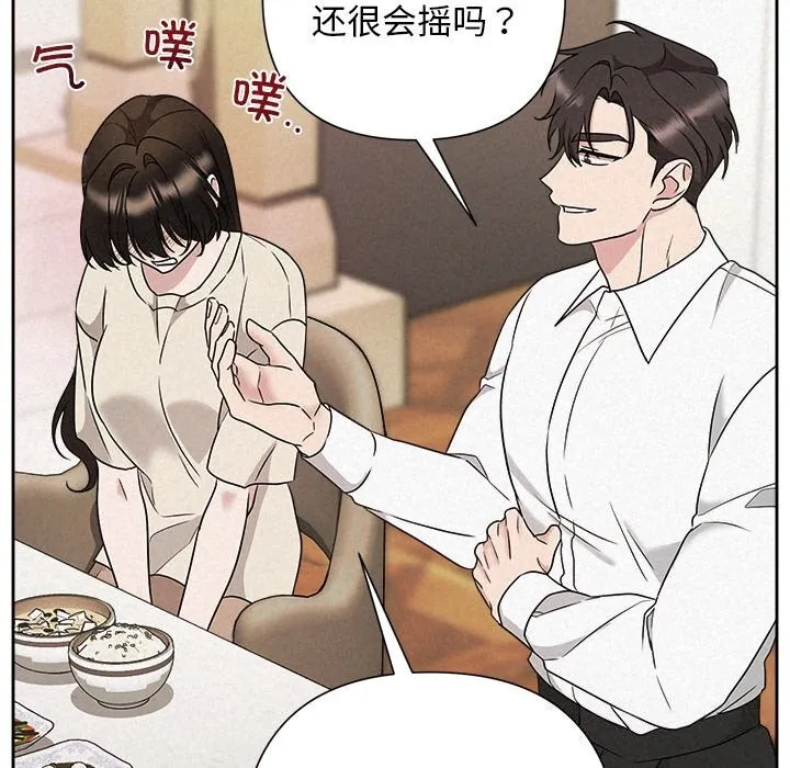 被吞噬的夜 第39話 第172页