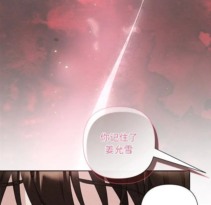 被吞噬的夜 第39話 第151页
