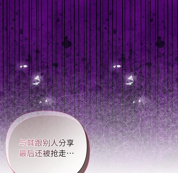 被吞噬的夜 第39話 第144页