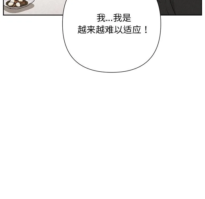 被吞噬的夜 第39話 第173页