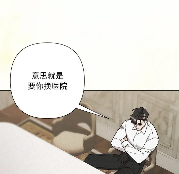 被吞噬的夜 第39話 第99页