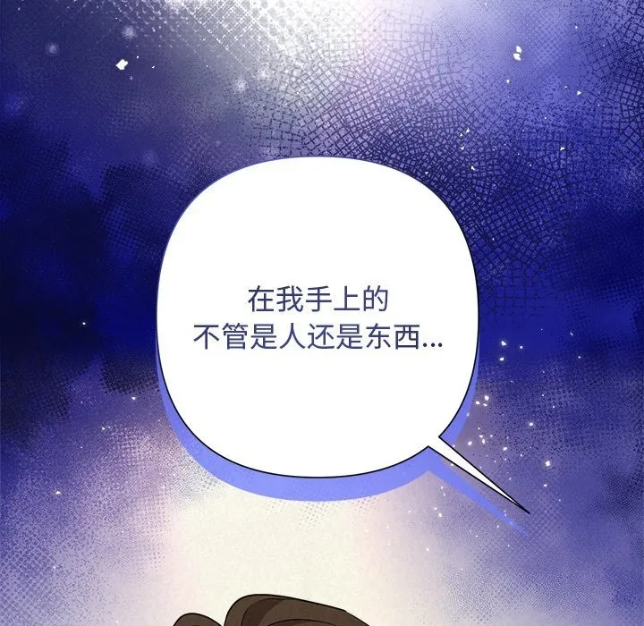 被吞噬的夜 第39話 第132页