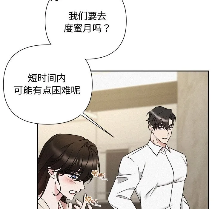 被吞噬的夜 第39話 第157页