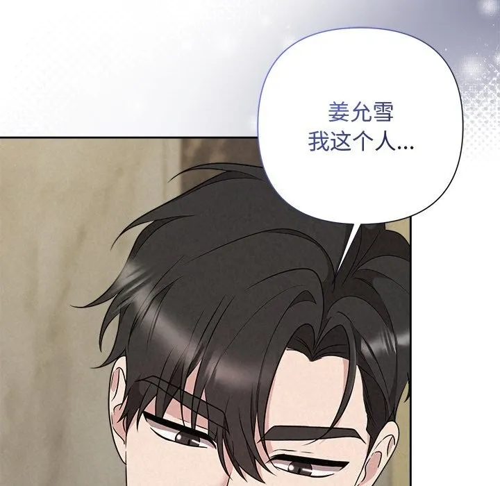 被吞噬的夜 第39話 第129页