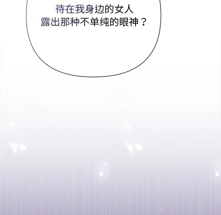 被吞噬的夜 第39話 第138页