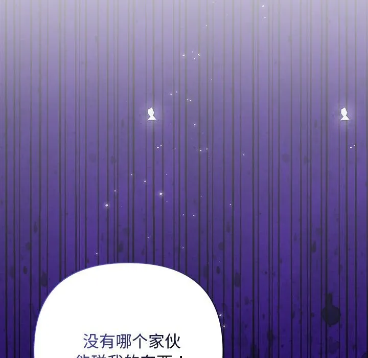 被吞噬的夜 第39話 第139页