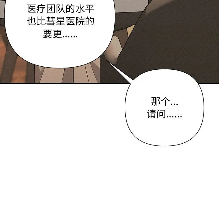被吞噬的夜 第39話 第108页