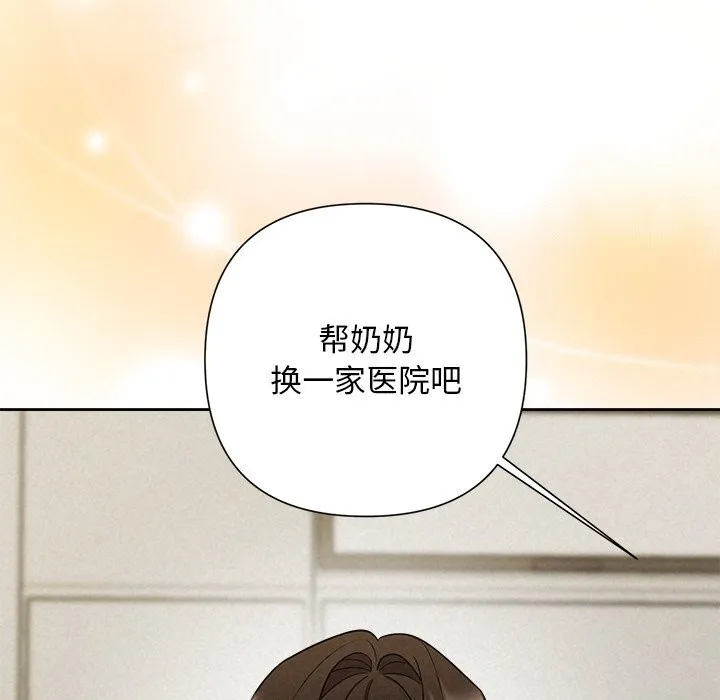 被吞噬的夜 第39話 第95页