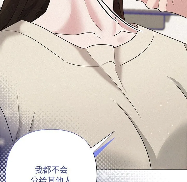 被吞噬的夜 第39話 第134页