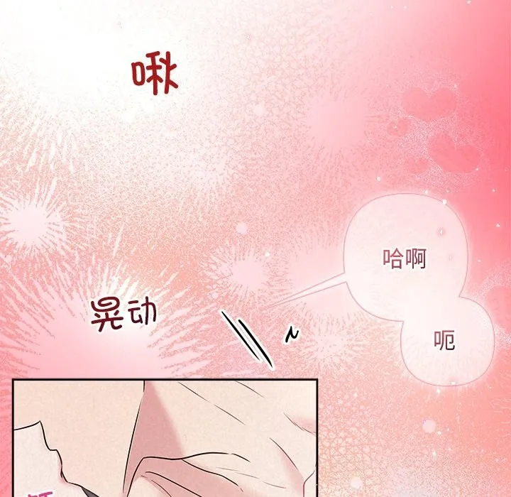 被吞噬的夜 第39話 第12页