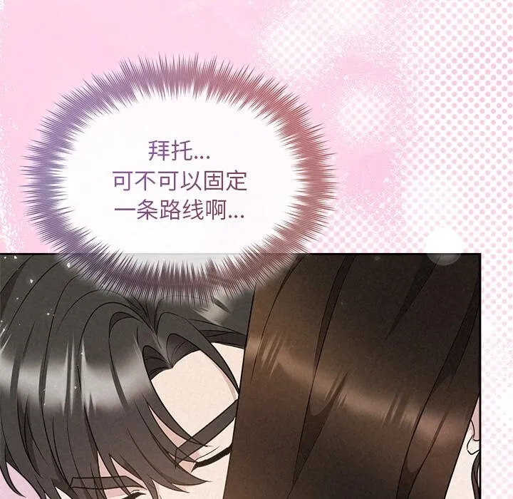 被吞噬的夜 第39話 第81页