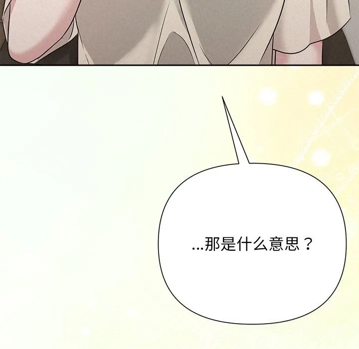 被吞噬的夜 第39話 第97页