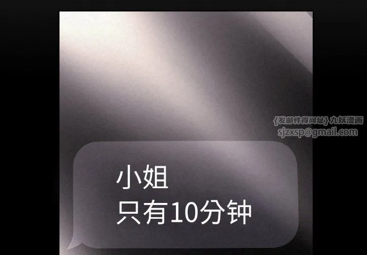 被吞噬的夜 第4話 第3页