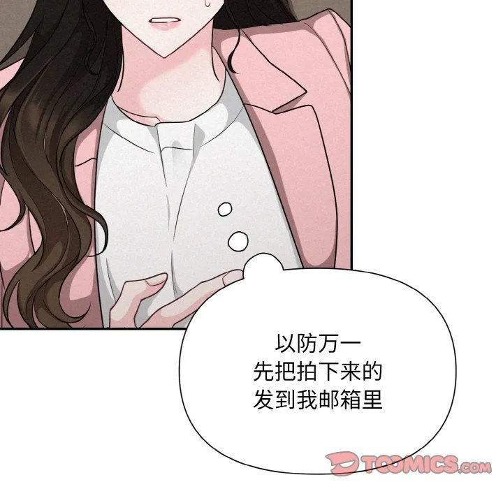 被吞噬的夜 第4話 第76页