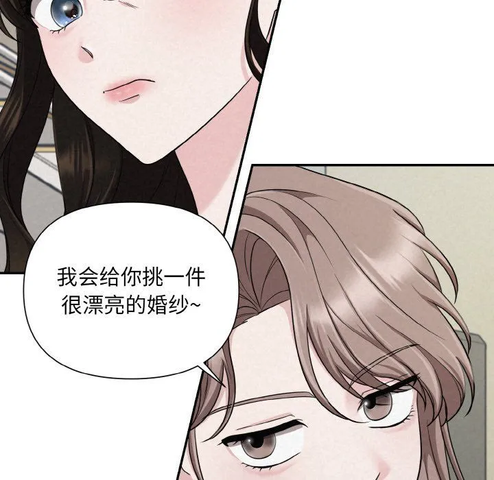 被吞噬的夜 第4話 第93页