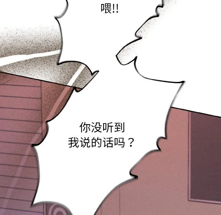 被吞噬的夜 第4話 第99页