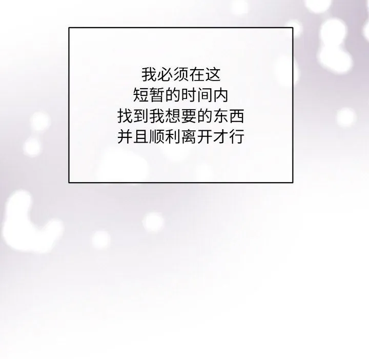 被吞噬的夜 第4話 第16页