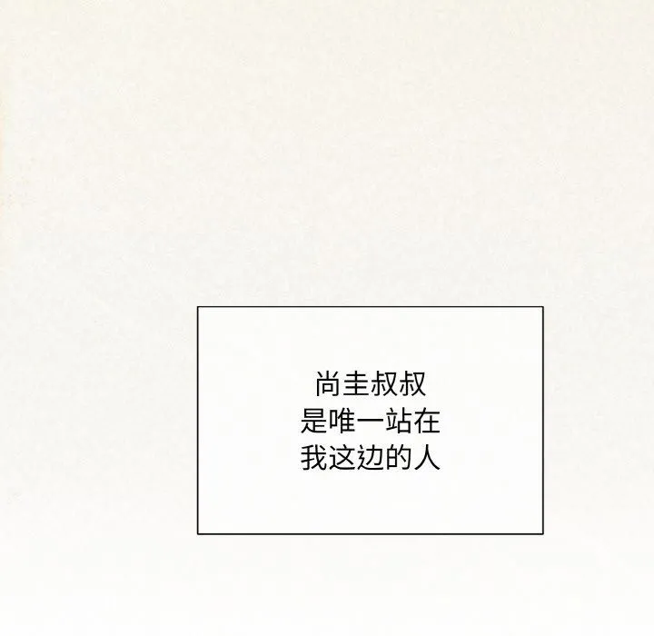 被吞噬的夜 第4話 第121页