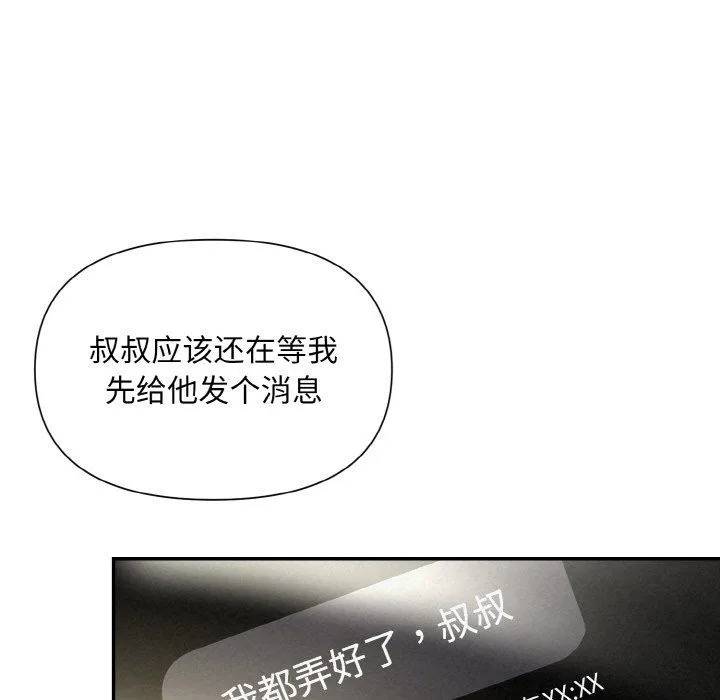 被吞噬的夜 第4話 第77页