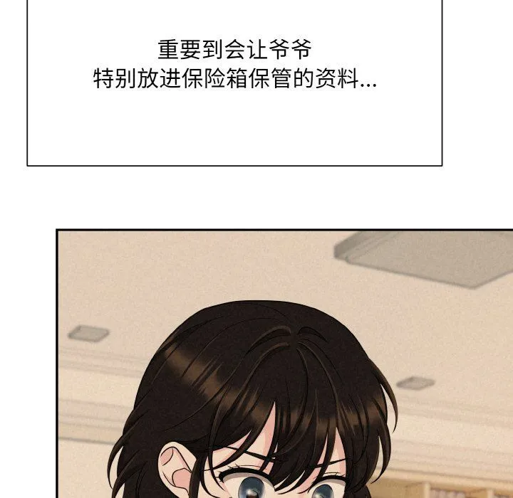 被吞噬的夜 第4話 第39页