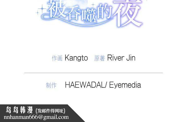 被吞噬的夜 第4話 第216页