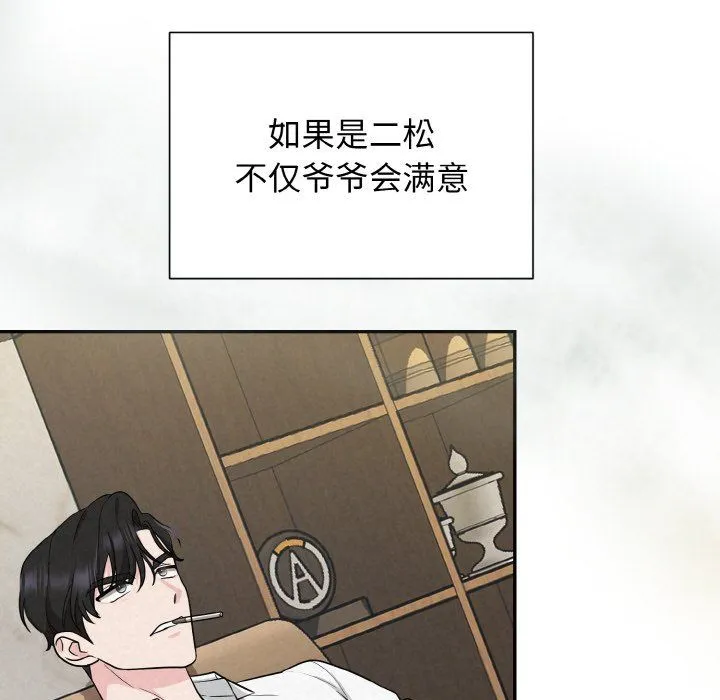 被吞噬的夜 第4話 第197页
