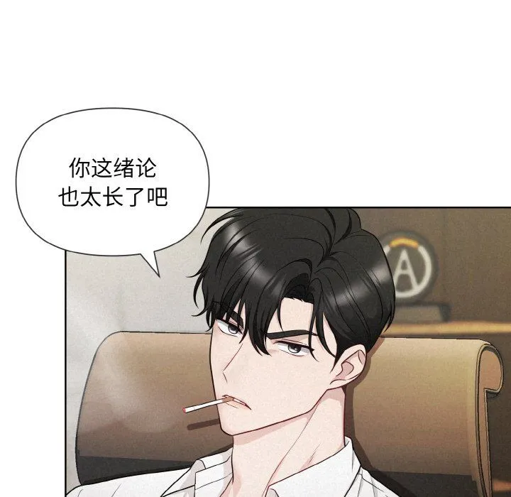 被吞噬的夜 第4話 第208页