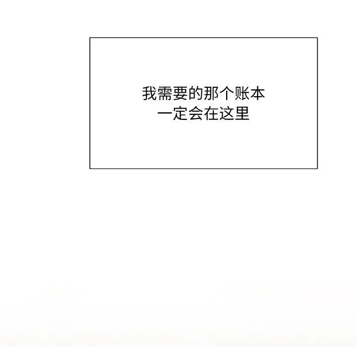 被吞噬的夜 第4話 第41页
