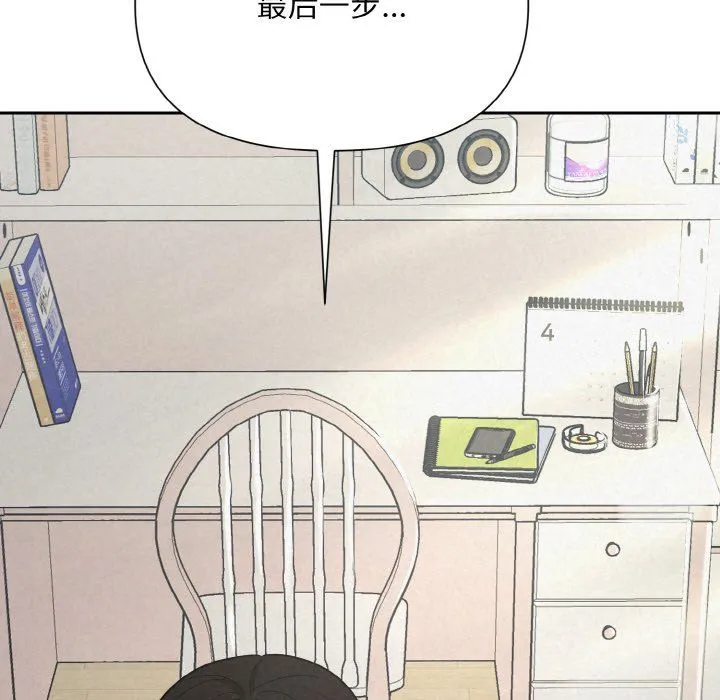 被吞噬的夜 第4話 第79页