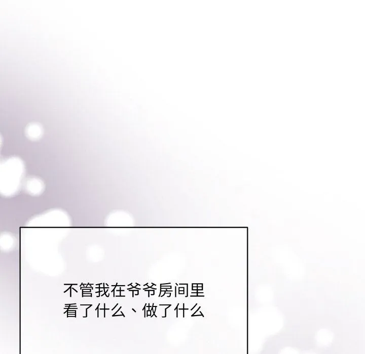 被吞噬的夜 第4話 第12页
