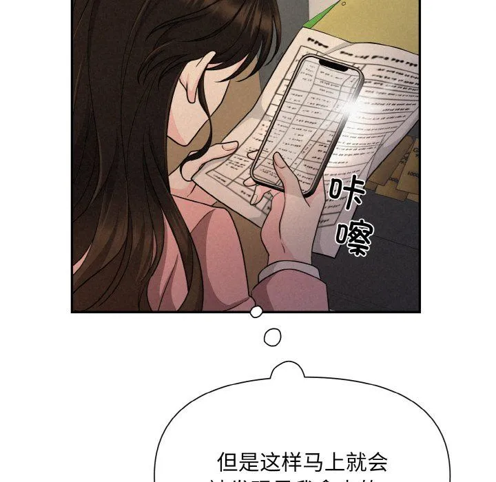 被吞噬的夜 第4話 第47页