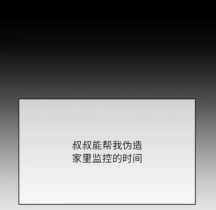 被吞噬的夜 第4話 第9页