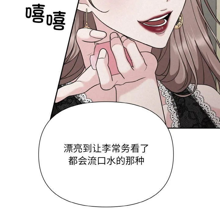 被吞噬的夜 第4話 第94页