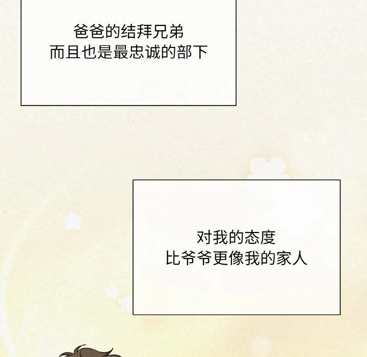 被吞噬的夜 第4話 第117页