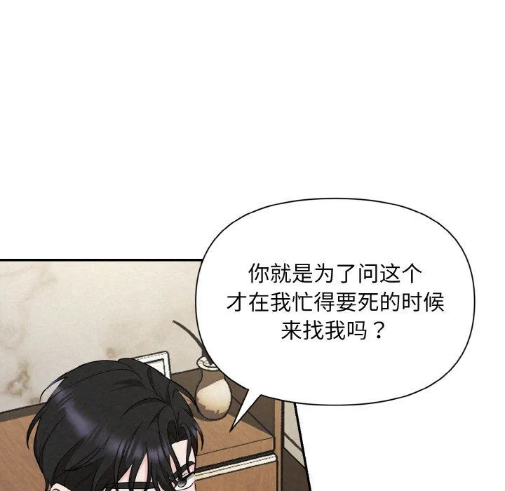 被吞噬的夜 第4話 第177页
