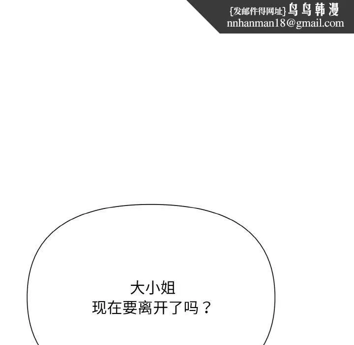 被吞噬的夜 第4話 第109页