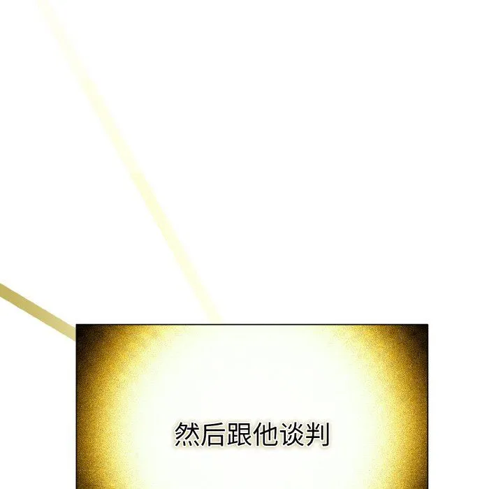 被吞噬的夜 第4話 第143页