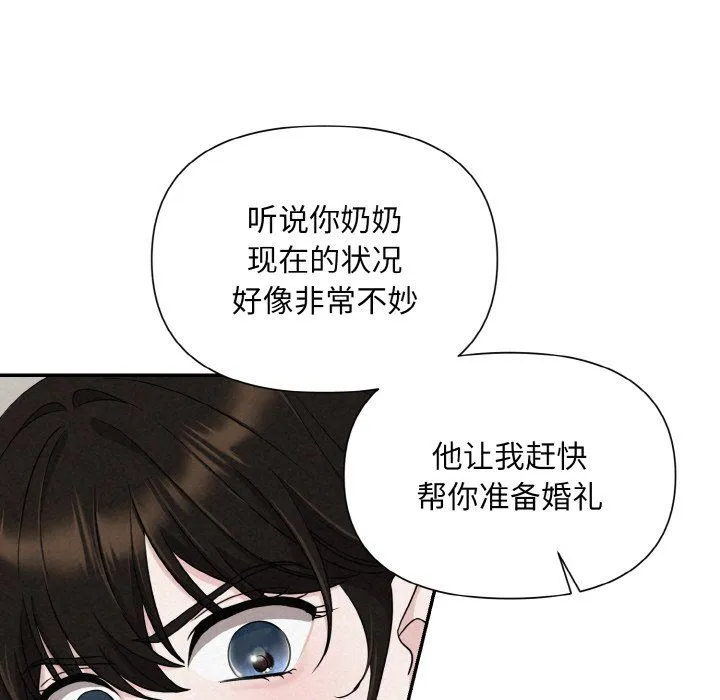 被吞噬的夜 第4話 第92页