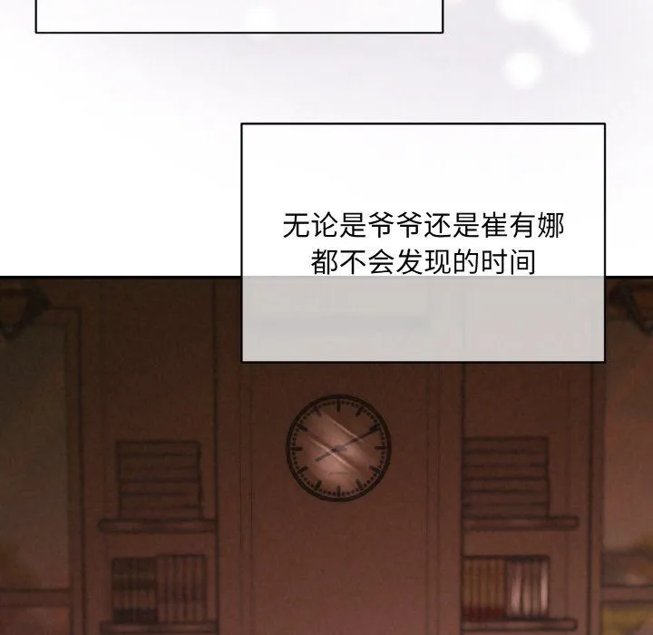 被吞噬的夜 第4話 第13页