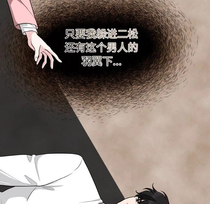 被吞噬的夜 第4話 第191页