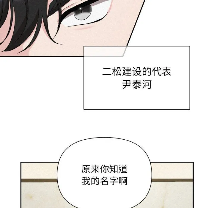 被吞噬的夜 第4話 第172页