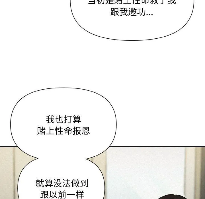 被吞噬的夜 第5話 第126页