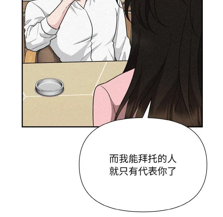 被吞噬的夜 第5話 第37页