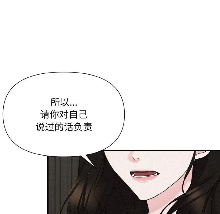 被吞噬的夜 第5話 第95页